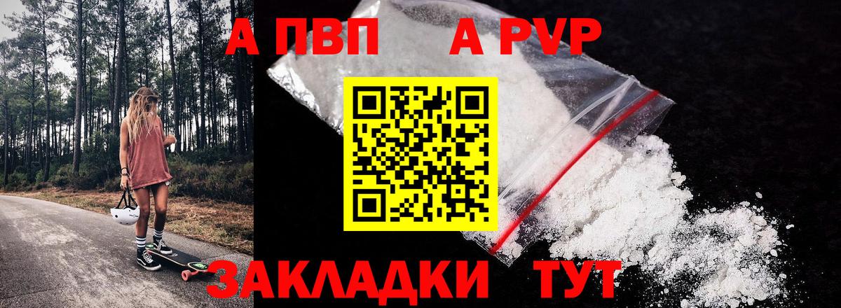 А ПВП СК  Вход с VPN  А ПВП Crystall  Холмск  Alfa_PVP VHQ 