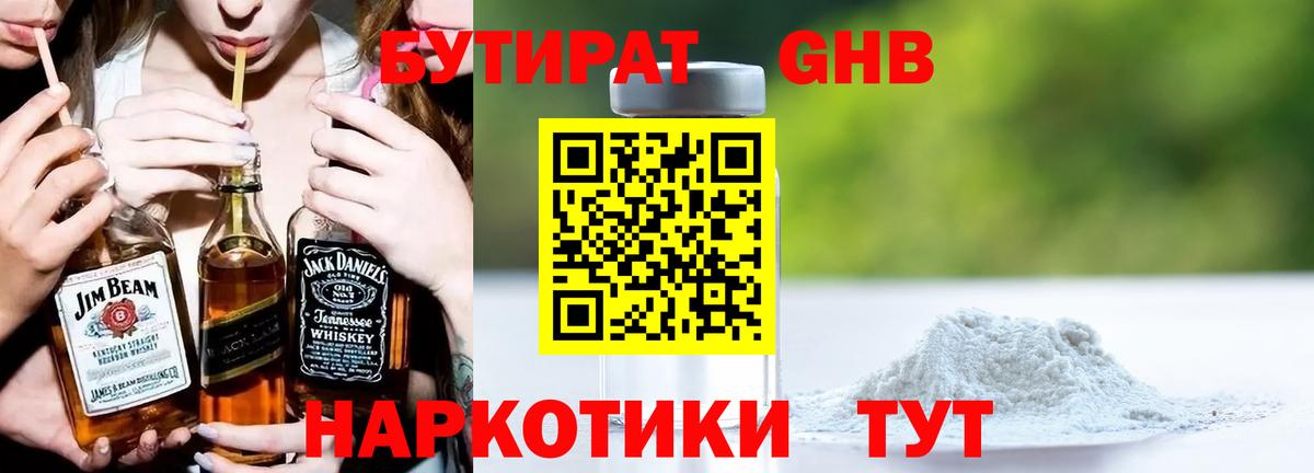 БУТИРАТ 99% Холмск