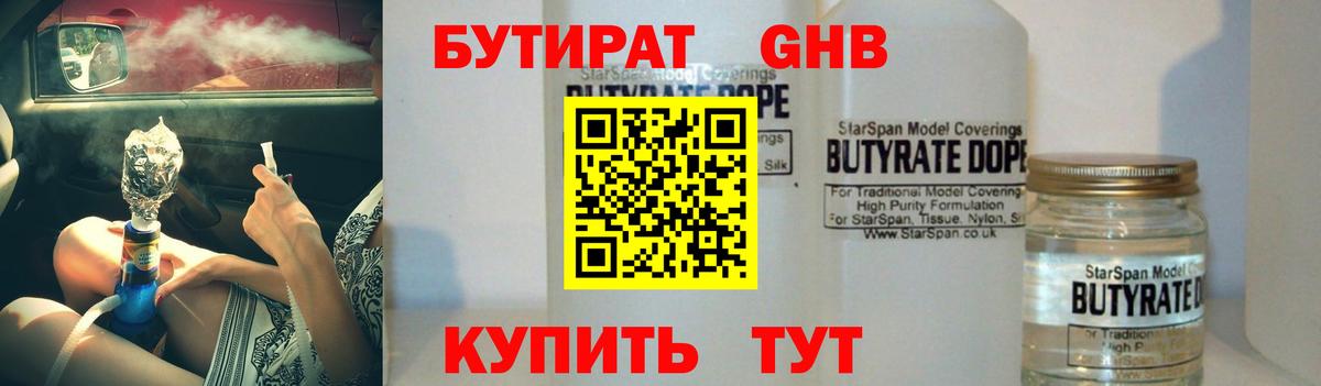 Бутират 99%  Вход с VPN  БУТИРАТ  Холмск 