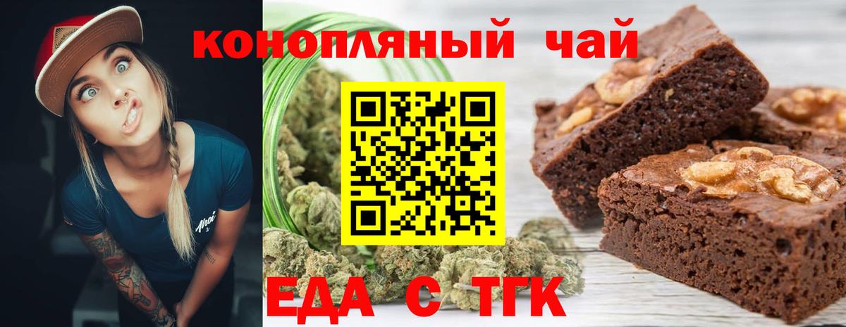 Еда ТГК конопля Холмск