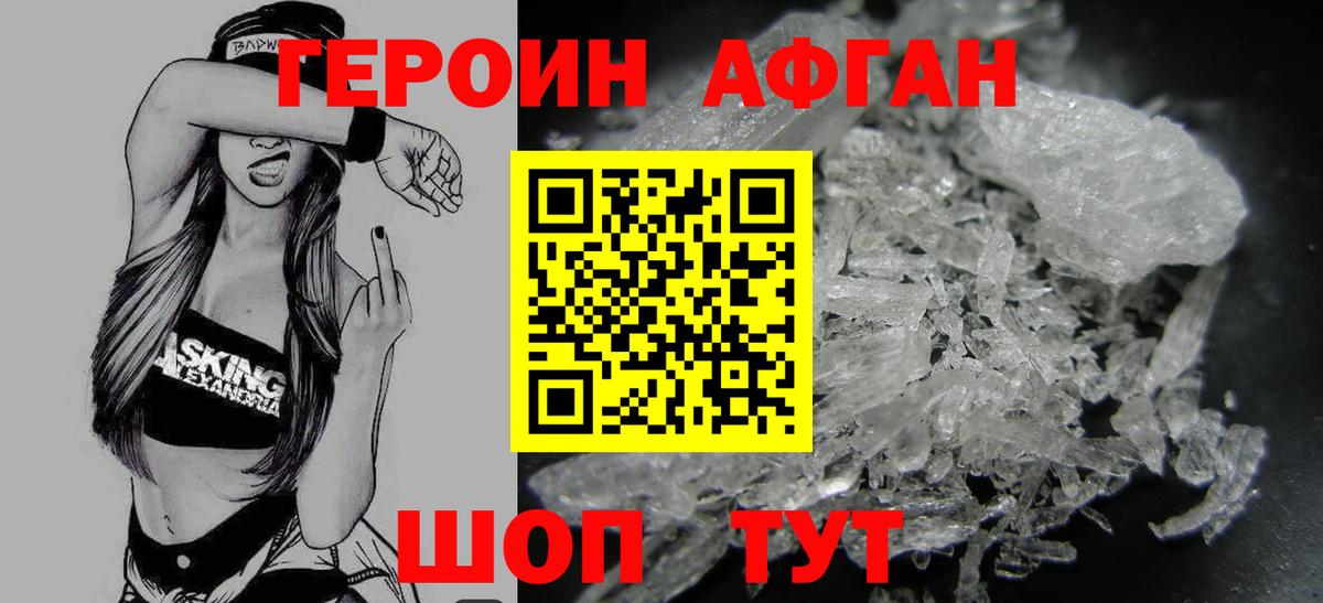 Героин VHQ  Вход с VPN  Холмск 