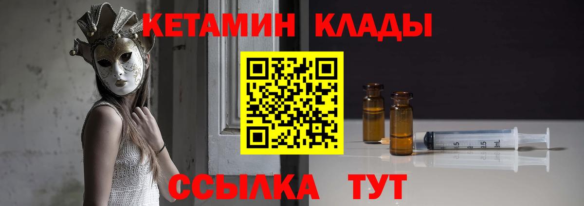 Кетамин ketamine  Вход с VPN  Холмск 