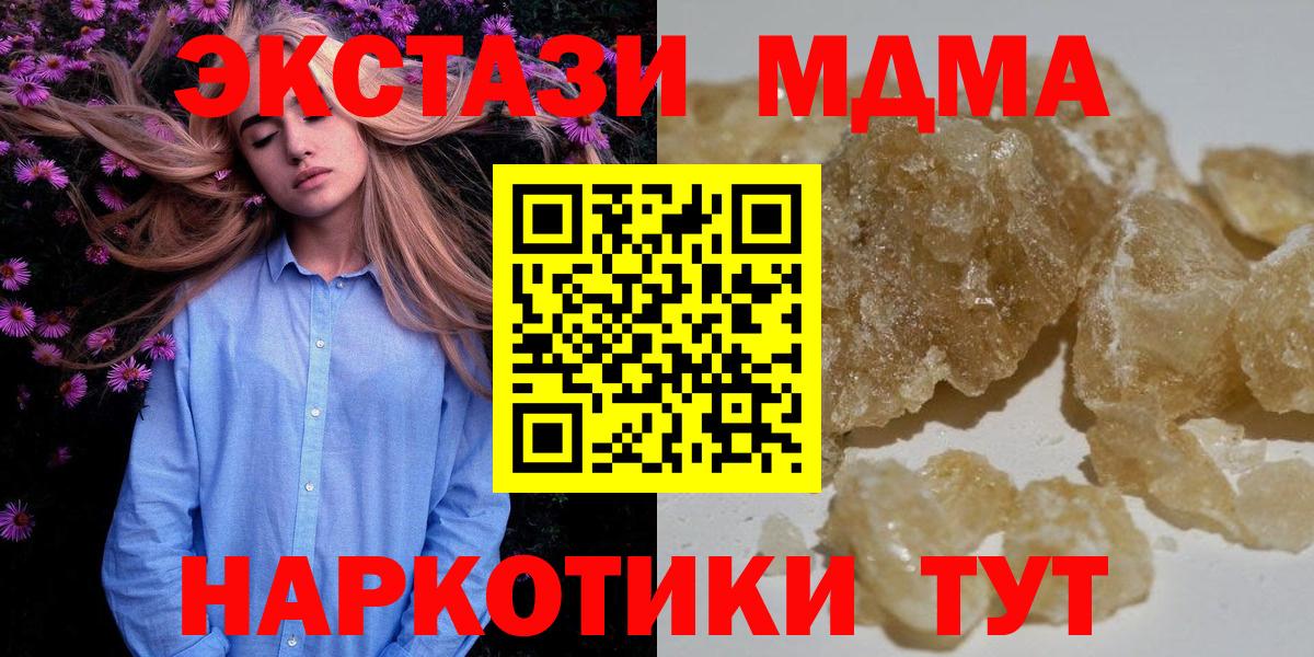 MDMA Molly  МДМА crystal  Вход с VPN  МДМА  Холмск 