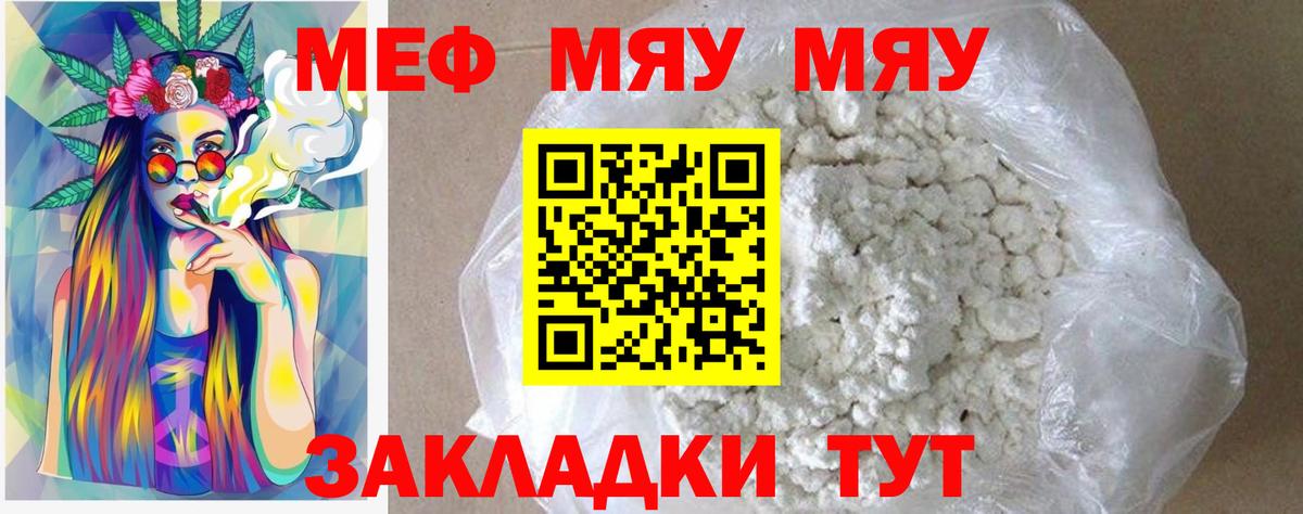 Меф 4 MMC  МЕФ мяу мяу  Вход с VPN  Меф  Холмск 