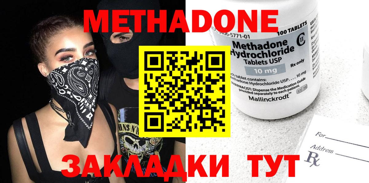 Холмск  Метадон белоснежный  МЕТАДОН methadone  Вход с VPN 