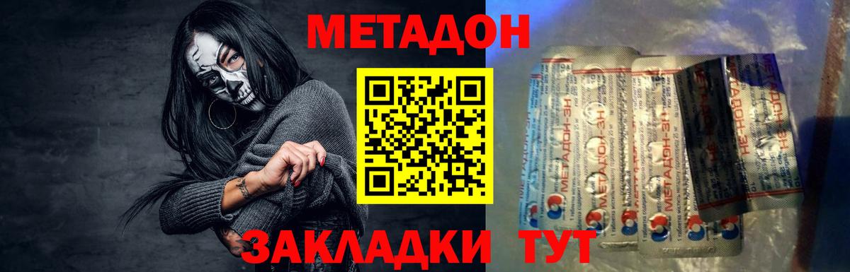 Метадон VHQ Холмск