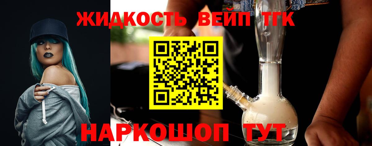 ТГК вейп Холмск